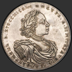 реверс 2 рубаља 1722 "2 рубля 1722 года "ПРОБНЫЕ". "