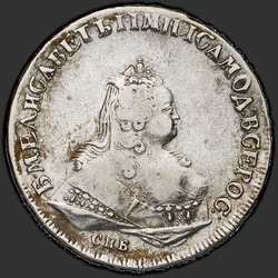 реверс 1 rubl 1743 "1 рубль 1743 года СПБ. "