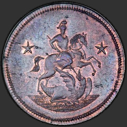 реверс 2 kopecks 1760 "2 копейки 1760 года "Пробные". "