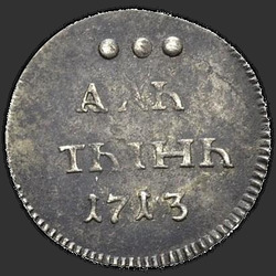 реверс Altyn 1713 "Altyn 1713. "AL / TYN""