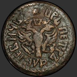 реверс ダニ 1706 "Полушка 1706 года. "