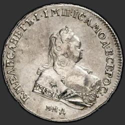 реверс 1 ruble 1742 "1 ruble 1742 MMD. Edge straight bodice"