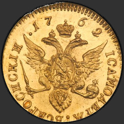 аверс 1 chervonetz 1762 "1 დუკატიც 1762 SPB. რიმეიკი"