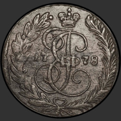 реверс 2 kopecks 1778 "2 копейки 1778 года ЕМ. "