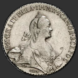 реверс 1 rubl 1768 "1 rubl 1768 SPB-DB. standardní ražení mincí"