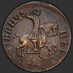 реверс 1 kopeck 1713 "1 cent 1713. Jezdci a koně má kruhový nápis"