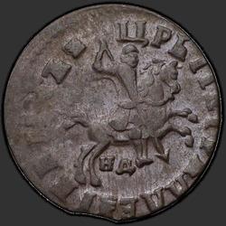 реверс 1 kopeck 1714 "НД"