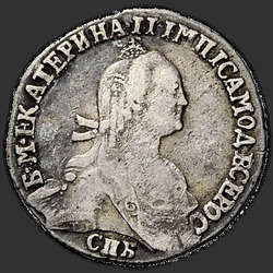реверс ダイム 1776 "Гривенник 1776 года СПБ. "