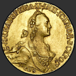 реверс 10 рублёў 1768 "10 рублёў 1768 года СПБ. партрэт шырэй"
