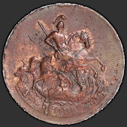 реверс 2 kopecks 1757 "2 копейки 1757 года "НОМИНАЛ ПОД СВ. ГЕОРГИЕМ". "