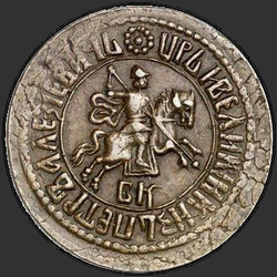 реверс 1 kopeck 1705 "1 cent 1705."