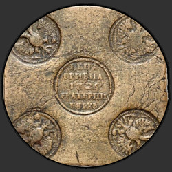 реверс Grivna 1726 "UAH 1726「銅板」EKATERINBURH。ワシの胸には何もありません。尾部に5羽"