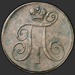 реверс 2 kopecks 1797 "ЕМ"