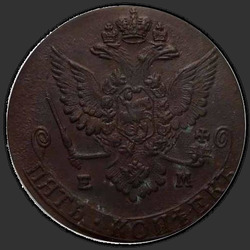 аверс 5 kopecks 1779 "5 kopecks 1779 EM. Eagle 1780-1787"