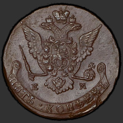 реверс 5 kopecks 1772 "5 копеек 1772 года ЕМ. "
