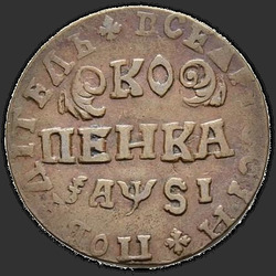 аверс 1 kopeck 1716 "1 cent 1716 NDZ."