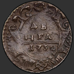аверс денге 1730 "Денга 1730 года. "