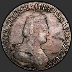 реверс 15 kopecks 1794 "15 копеек 1794 года СПБ. "