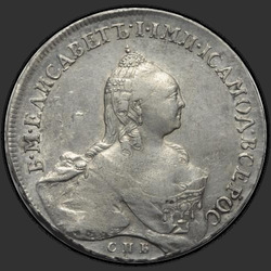реверс 1 рубль 1759 "1 рубль 1759 года СПБ. "