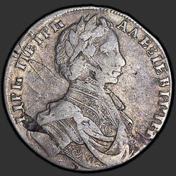 реверс 1 rouble 1712 "1 рубль 1712 года "ПОРТРЕТ РАБОТЫ С. ГУЭНА"."