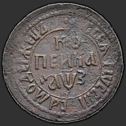аверс 1 kopeck 1707 "1 cent 1707."