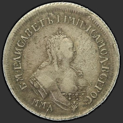 реверс Polupoltinnik 1746 "Полуполтинник 1746 года ММД. "