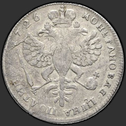 аверс Poltina 1726 "Полтина 1726 года "ПЕТЕРБУРГСКИЙ ТИП, ПОРТРЕТ ВПРАВО". Без СПБ"