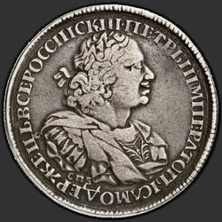 реверс 1 рубља 1724 "1 рубль 1724 года "СОЛНЕЧНЫЙ В НАПЛЕЧНИКАХ"."