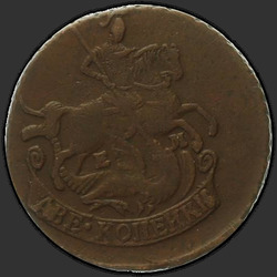 аверс 2 kopecks 1789 "2 kopeck 1789 EM."