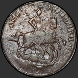 аверс 2 kopecks 1757 "2 penny 1757 "RATING ON ST. George". Edge EM"