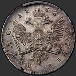 аверс 1 ruble 1742 "1 ruble 1742 MMD. SPB Edge"
