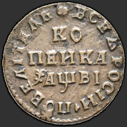 аверс 1 kopeck 1712 "1 cent 1712 MD."