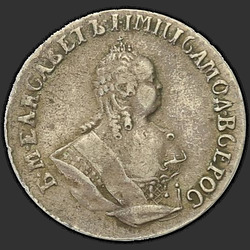 реверс грывеннік 1756 "Гривенник 1756 года МБ. "