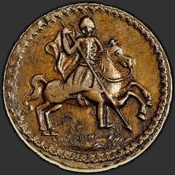 аверс 1 kopeck 1721 "1 cent 1721 "TRIAL"."
