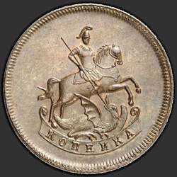 аверс 1 kopeck 1757 "1 cent 1757. předělat"