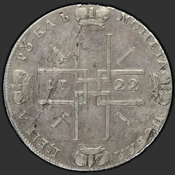 аверс 1 rouble 1722 "1 rouble en 1722. "VSEROSSIISKI""