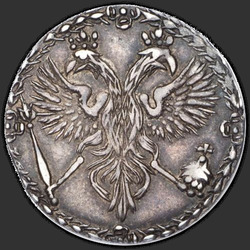 реверс ダイム 1701 "Гривенник 1701 года."