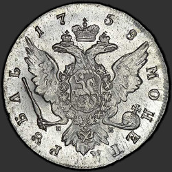 аверс 1 rubl 1758 "1 rubl 1758 SPB-HK. Bez koruny perel závitu"