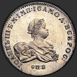 реверс 1 ruble 1741 "1 Rouble 1741 SPB. remake"