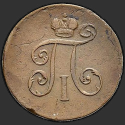 реверс Denga 1800 "Деньга 1800 года ЕМ. "
