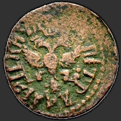 реверс ダニ 1709 "Полушка 1709 года. "