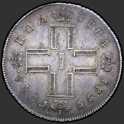 реверс Poltina 1799 "Полтина 1799 года СМ-МБ. "ПОЛТИНА""