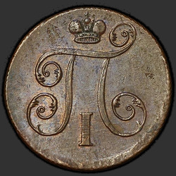 реверс 1 kopeck 1798 "1 копейка 1798 года ЕМ. "