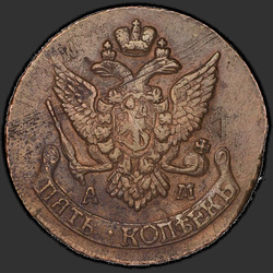 реверс 5 kopecks 1794 "5 centů 1794 "Pavlovský perechekan" AM."