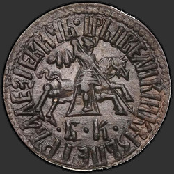 реверс 1 kopeck 1712 "1 копейка 1712 года. "
