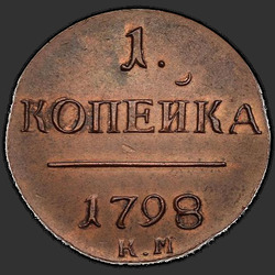 аверс 1 kopeck 1798 "1 cent 1798 KM. předělat"