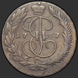 реверс 5 kopecks 1767 "5 копеек 1767 года ММ. "