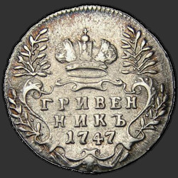 аверс ダイム 1745 "ダイム1745。リメイク"