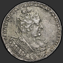 реверс 1 рубља 1734 "1 рубља 1734 "ТИП 1732". Са брош на грудима"