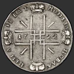 аверс 1 ruble 1722 "1 ruble in 1722. "VSEROSSIISKII". With sash"